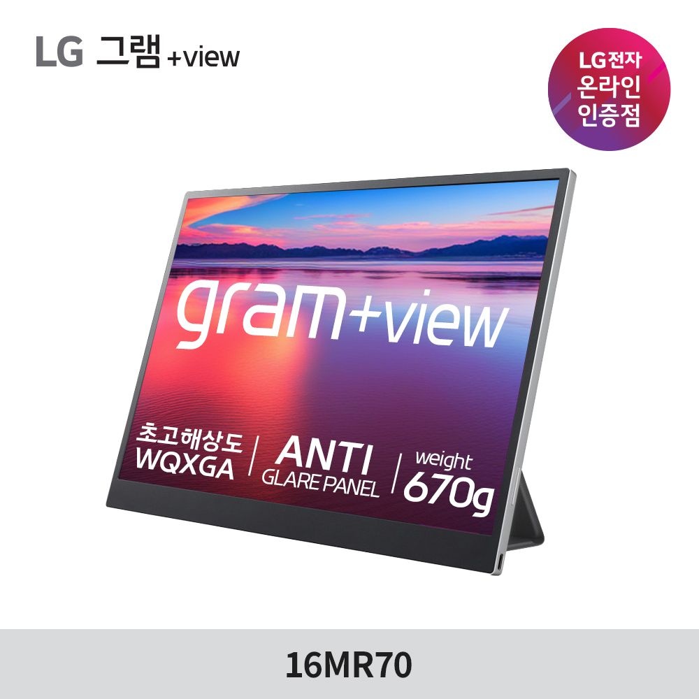 LG전자 [예약판매] LG전자 그램 +view2세대 WQXGA 포터블모니터/16MR70