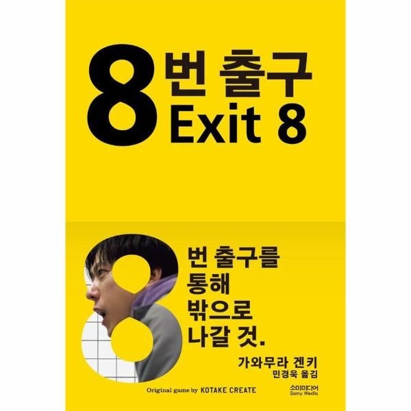 8번 출구 (양장)