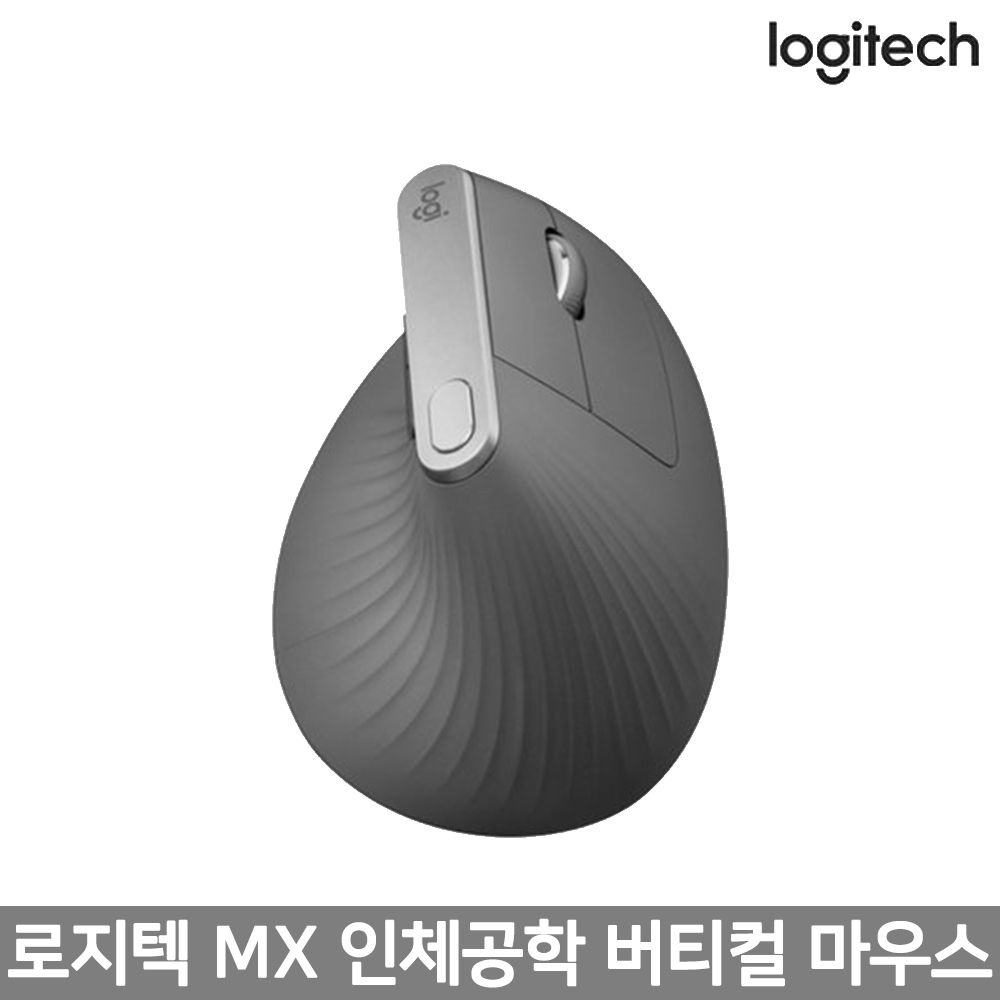 [해외] 로지텍 MX VERTICAL 인체공학 버티컬 마우스 (벌크 X / 미개봉 정품)