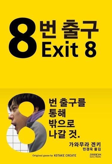 8번 출구 (양장)