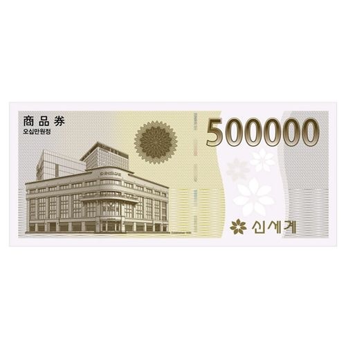 [실시간발송] 신세계모바일상품권 50만원권