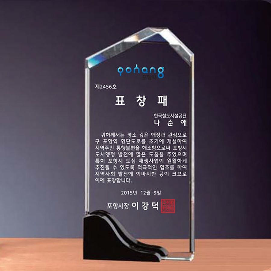 4GA8-3/크리스탈상패/부모님감사패/칠순패/감사패/공로패/퇴직