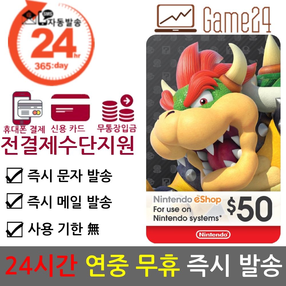 [전결제수단가능] 미국 닌텐도 ESHOP 이샵 기프트카드 50달러 50불 북미 스위치 선불카드 E숍 NINTENDO