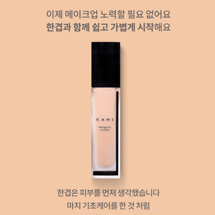 가히 한겹 크림 30ml SPF35 한겹크림 dsmall08
