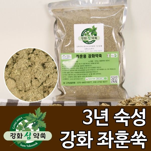 건식 좌훈쑥 500g 쑥좌훈 강화약쑥 가루쑥