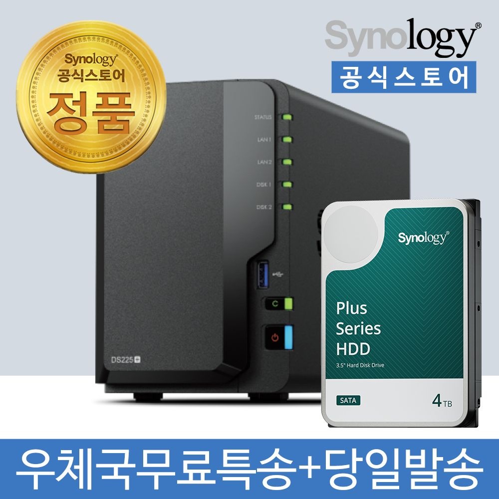 시놀로지 DS225+ NAS 2베이 4TB [4TBx1] HDD HAT3300 포함 