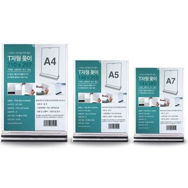 알티피아 [하프클럽]세로형POP꽂이 A7메뉴판거치대 T자메뉴디스 POP거치대