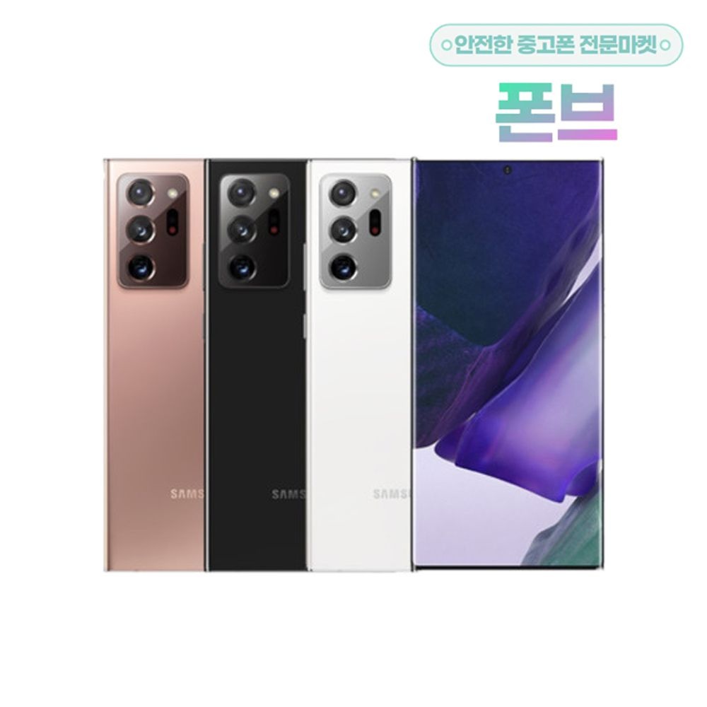 삼성전자 갤럭시 노트 20 울트라 256GB 공기계