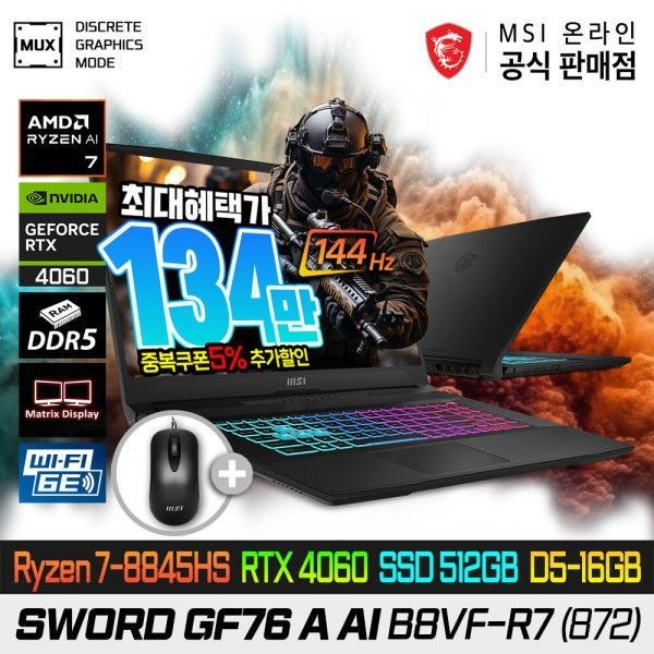 MSI MSI 소드 GF76 A AI B8VF-R7 (872) 게이밍노트북 /AMD R7-8845HS/4060/512G/16G(8X2)/17인치 (빅스 11/1~11)