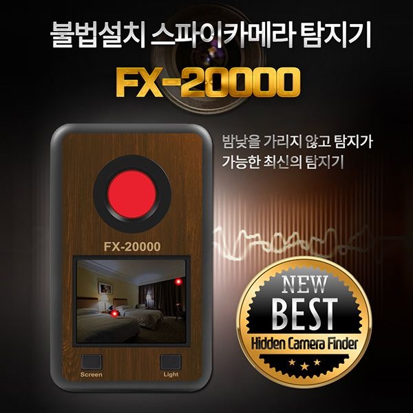 세이픈 몰래카메라탐지기 FX-20000 몰카탐지기 히든카메라 탐지기 초소형카메라탐지기 화장실카메라탐지기