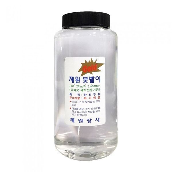 [하프클럽]제원 붓빨이 골드 유화붓 세척액 중 500ml