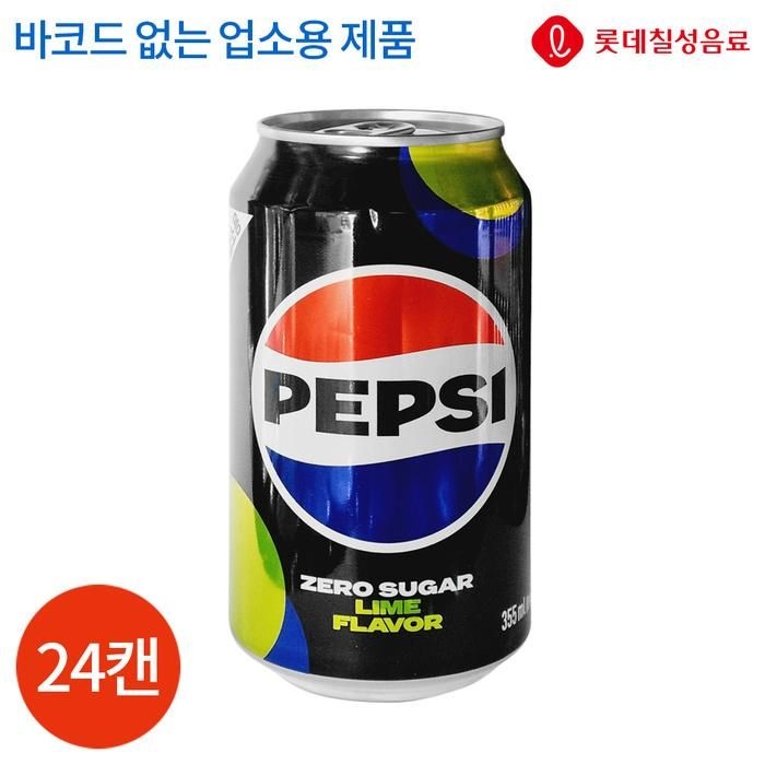 롯데칠성 펩시 제로 업소용 355ml x 24캔