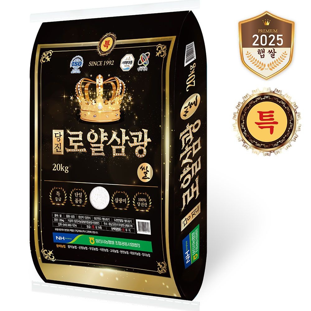 [오늘출발] 25년햅쌀 당진로얄삼광쌀 삼광미 특등급 20kg 1개 [서해대통 당진해나루] 출고당일도정