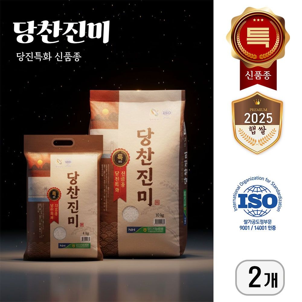 [오늘출발] [신품종]25년햅쌀 당찬진미 특등급 10kg 2개 [서해대통 당진해나루] 출고당일도정