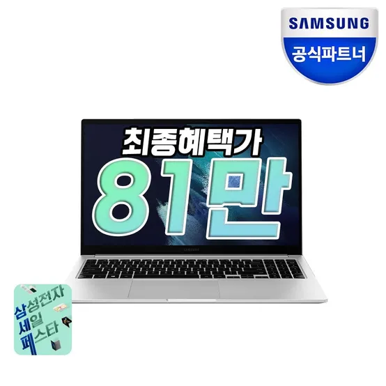 [최종81만]갤럭시북 NT750XDZ-A51A 1.55kg 15인치 대학생추천노트북 인강용 신학기