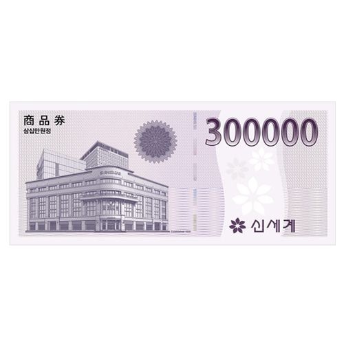 [실시간발송] 신세계모바일상품권 30만원권