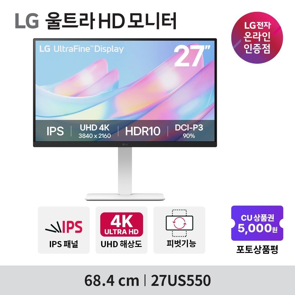 [온누리상품] LG전자 27US550 68.4cm IPS 4K UHD 60Hz 피벗 틸트 스위블 엘리베이션