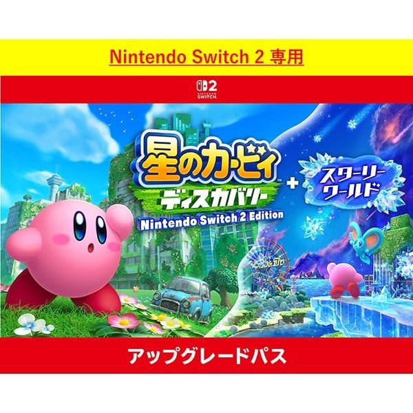 [해외] 닌텐도 별의 커비 디스커버리 Nintendo Switch 2 Edition + 세계 업그레이드 패스 버전 167978