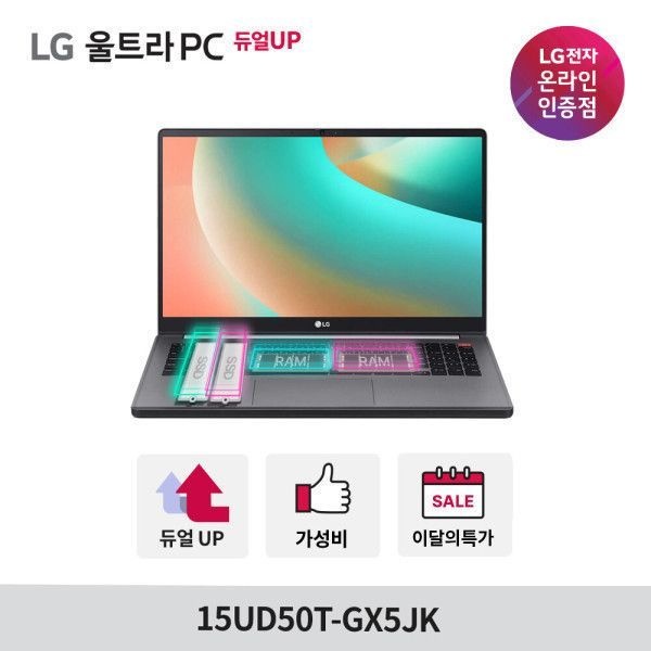 LG울트라PC 15UD50T-GX5JK 최종 57만 인텔i5 가성비노트북 OS미탑재