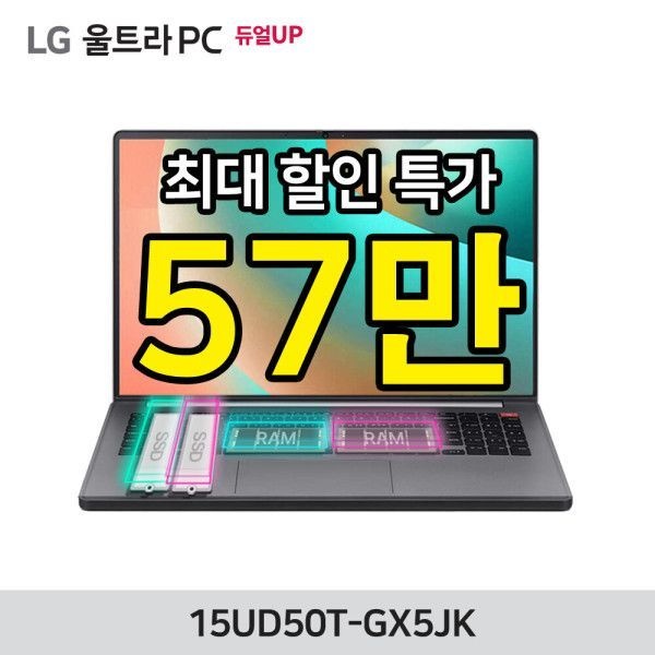 LG울트라PC 15UD50T-GX5JK 혜택가 57만/램 8GB/SSD 256GB/OS미탑재/가성비 사무용노트북