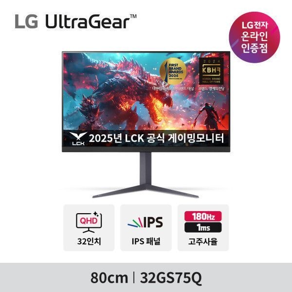 울트라기어 32GS75Q (35만 역대가) QHD IPS 180Hz 1ms 게이밍모니터 무료 택배배송 -LG전자 공식인증점-