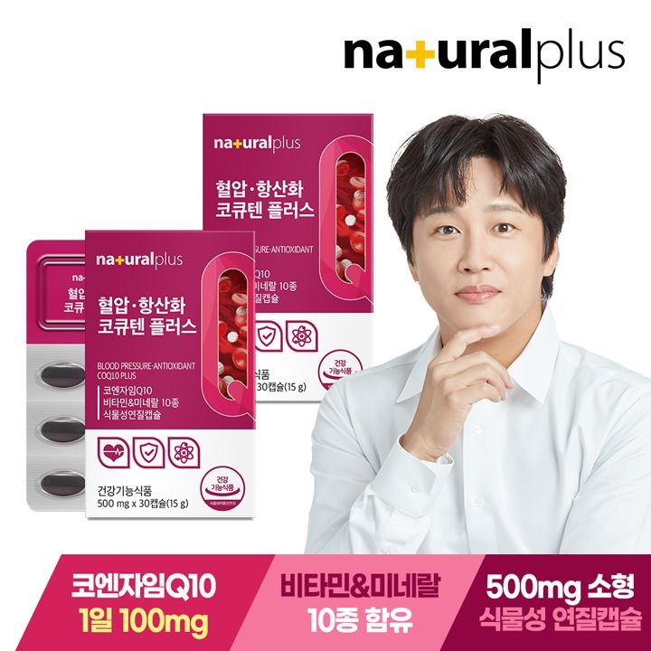내츄럴플러스 [공식] 내츄럴플러스 혈압 항산화 코큐텐 플러스 30캡슐 2박스 / 코엔자임Q10 식물성캡슐 비타민B 아연 엽산
