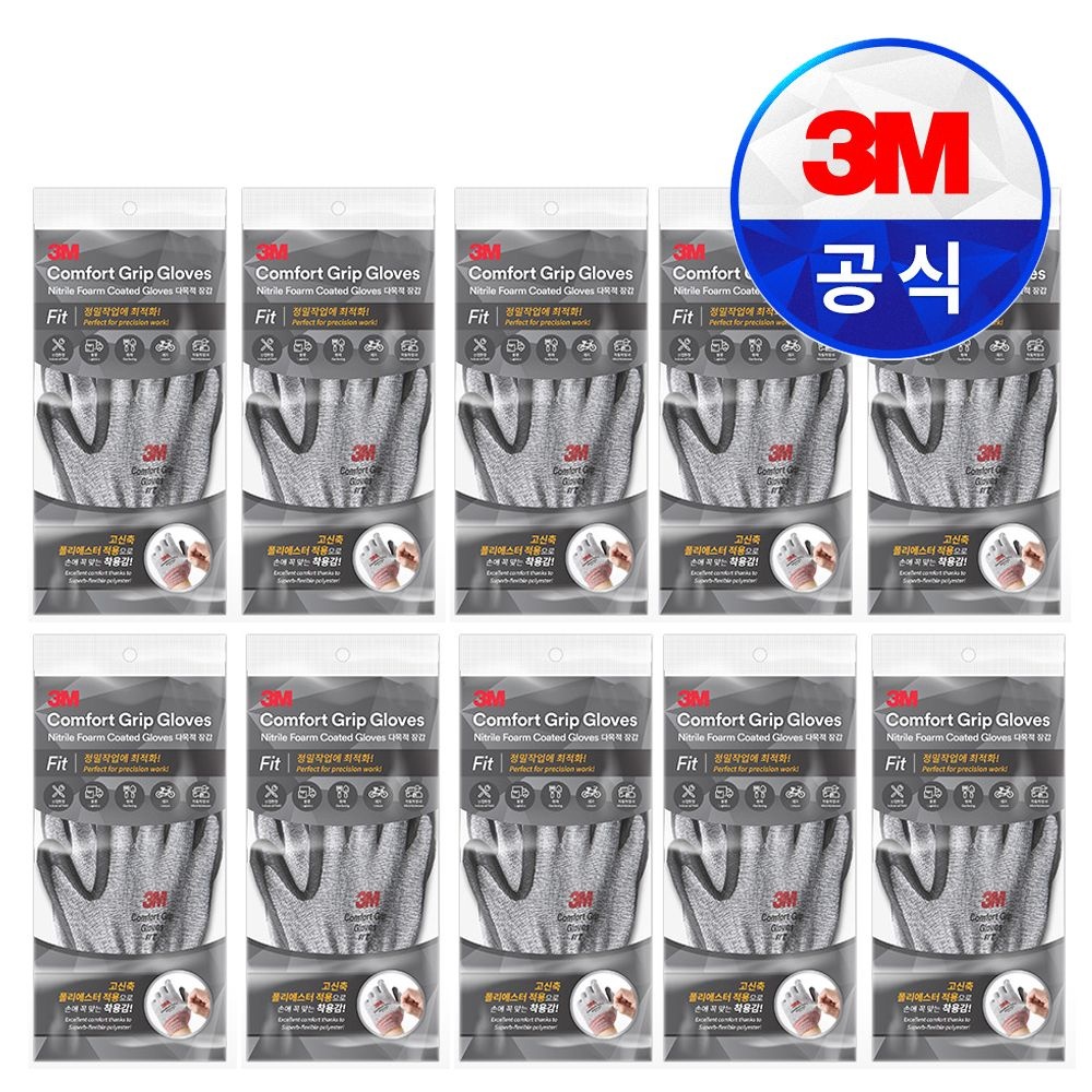3M장갑 작업용 NBR코팅안전장갑 컴포트그립 핏(FIT) 멜란지그레이 10개