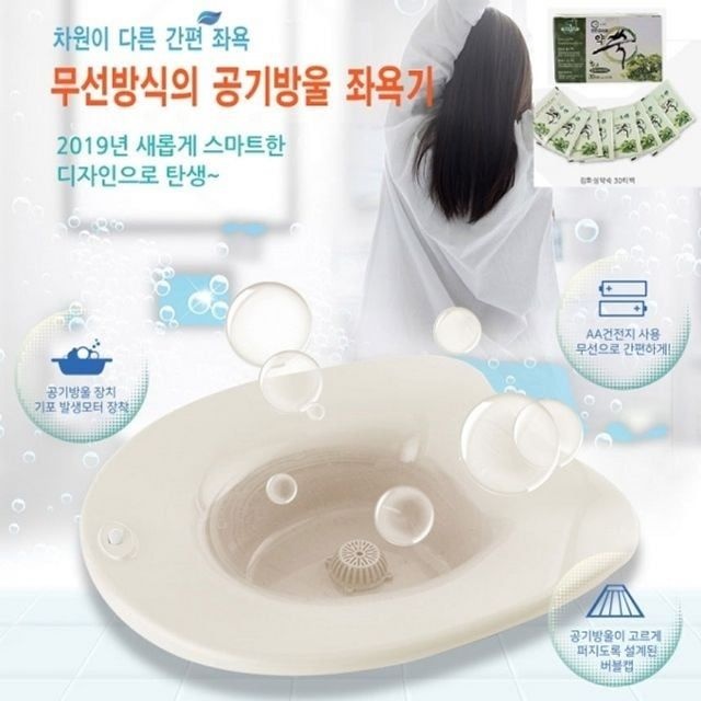 프리미엄 무선 공기방울 좌욕기 코드제로 강화쑥 30포
