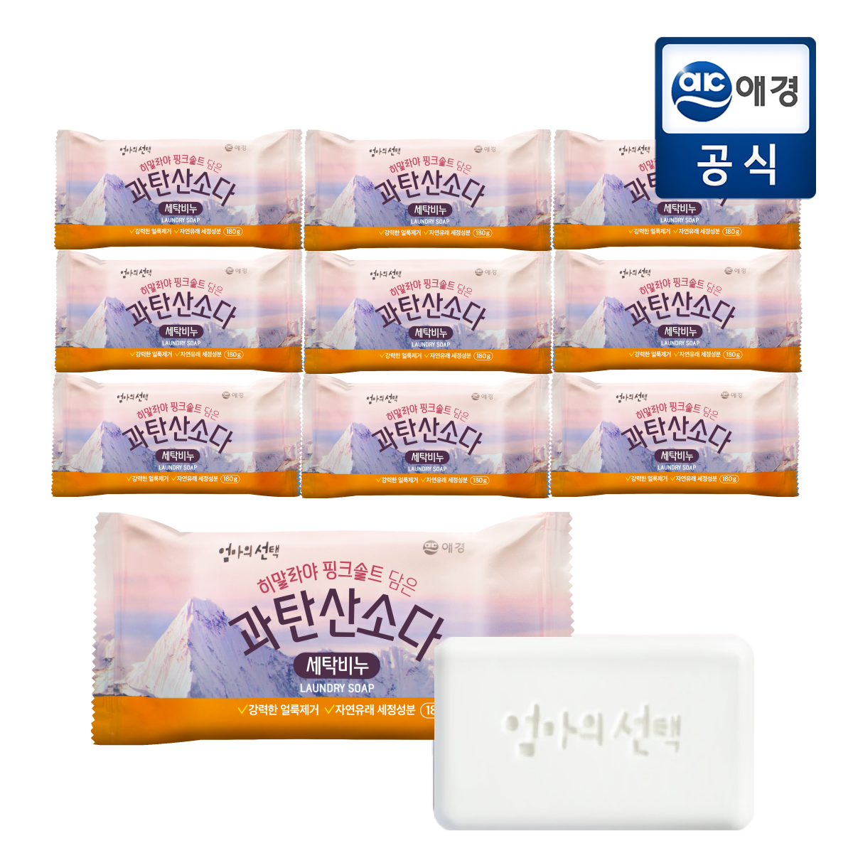 애경 엄마의선택 히말라야 핑크솔트 담은 과탄산소다 세탁비누 180g*10개
