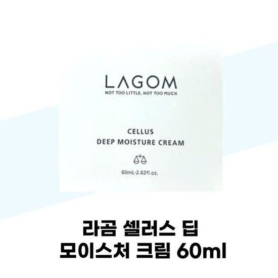 [라곰] 라곰 셀러스 딥 모이스쳐 크림 60ml 수분 속건조 보습