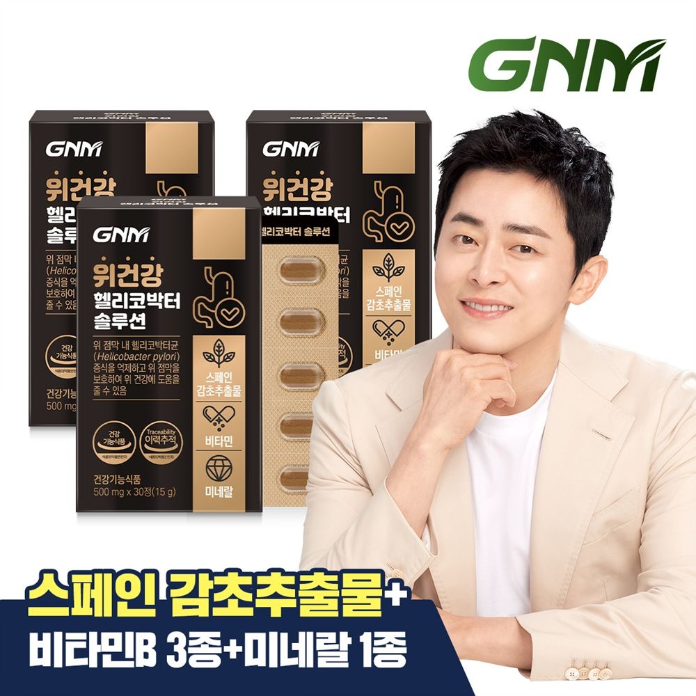 자연의품격 GNM 위건강 헬리코박터 솔루션 3박스 / 스페인감초추출물 비타민B 판토텐산