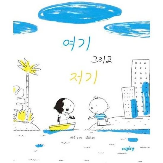 [다정다감]다정다감 여기 그리고 저기