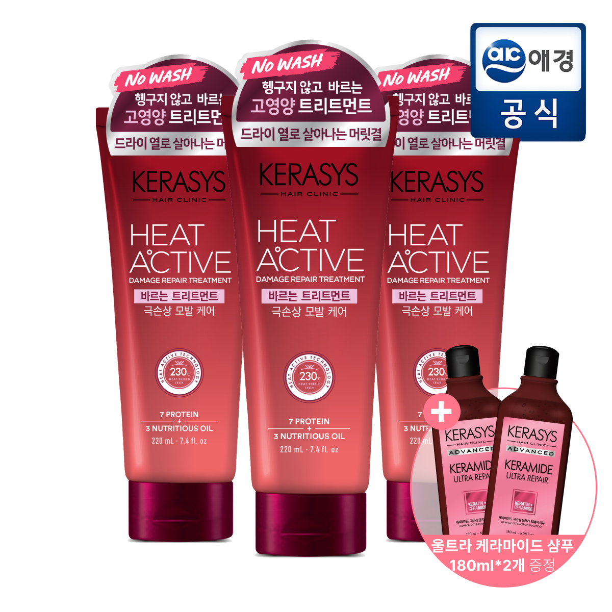 [케라시스][포토리뷰 500P] 케라시스 히트액티브 극손상 노워시 트리트먼트 220ml*3개  + 케라마이드 샴푸 180ml*2개 증정 : 롯데ON