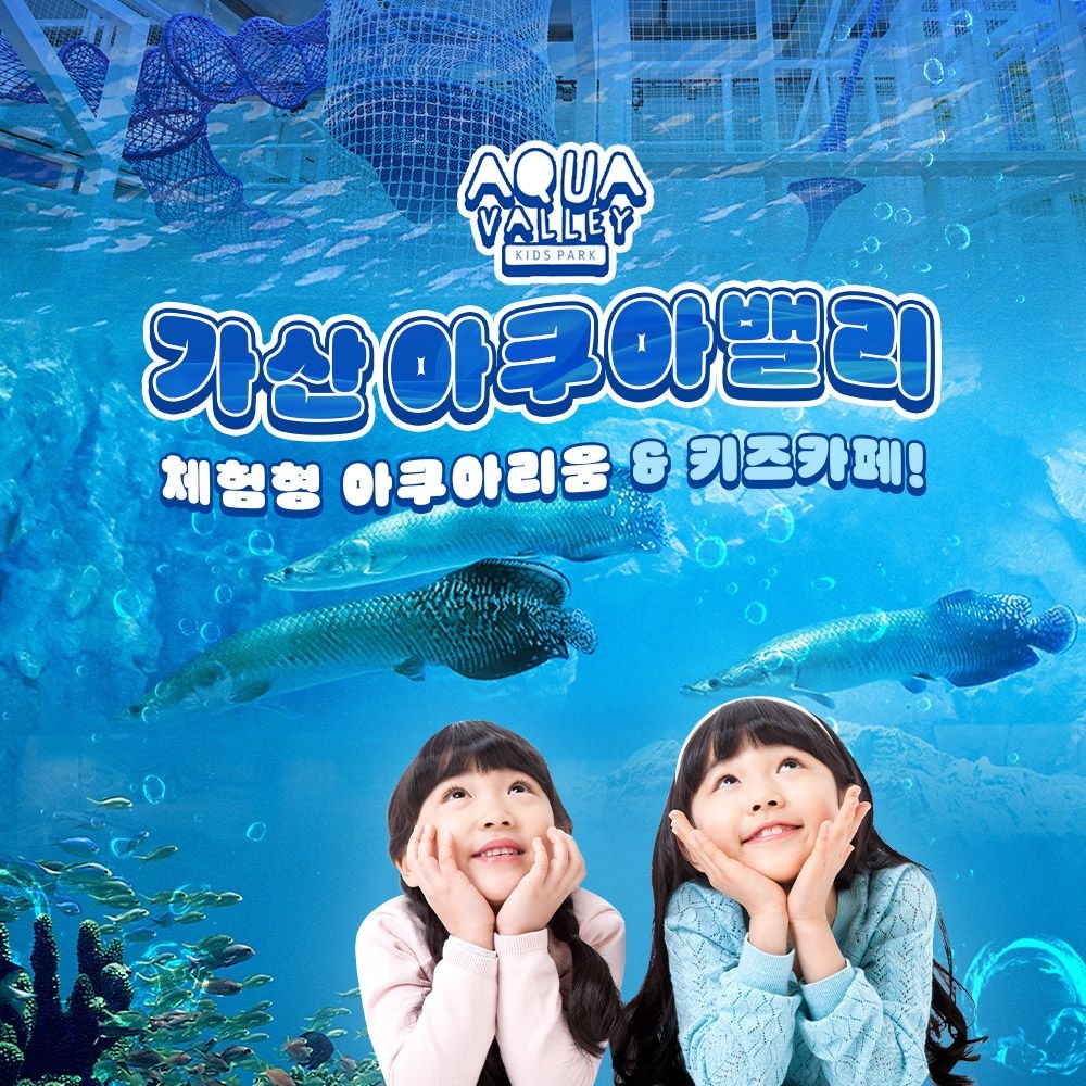 [서울] 가산 아쿠아밸리 이용권