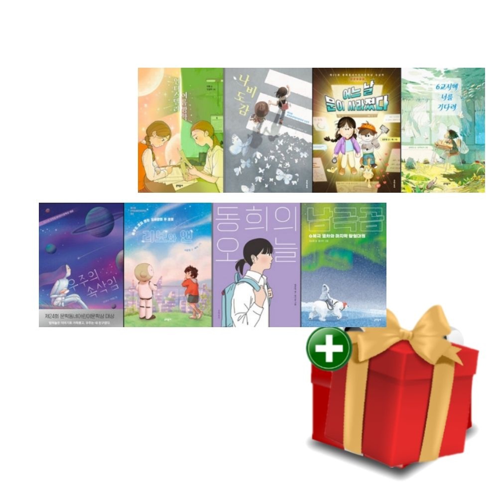 문학동네 보름달 문고 신간 베스트 전8권 세트+랜덤선물