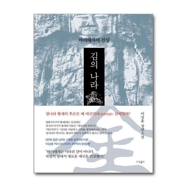 [보리보리]김의 나라 - 마의태자의 진실