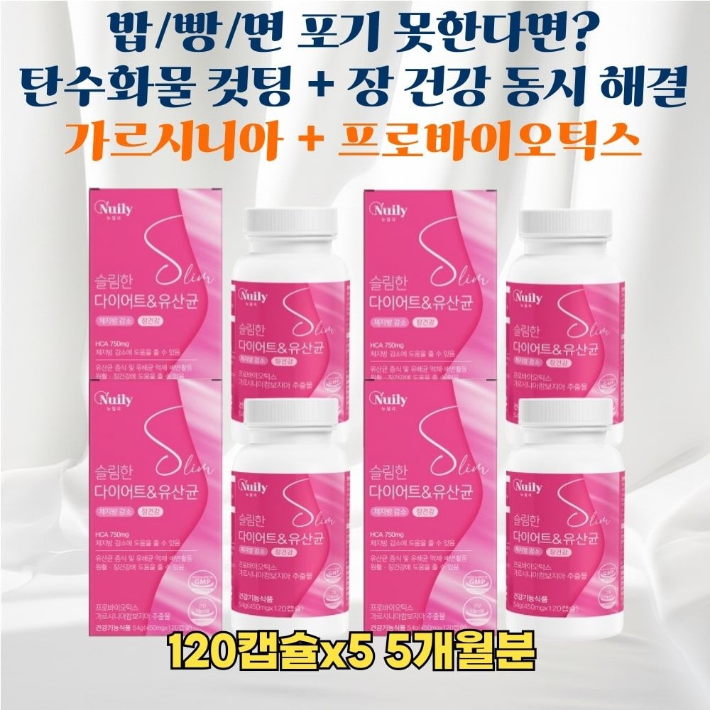 밥 빵 면 순삭 탄수화물 칼로리 컷팅제 체지방 줄이는법 가르시니아 다이어트 식품 내돈내산