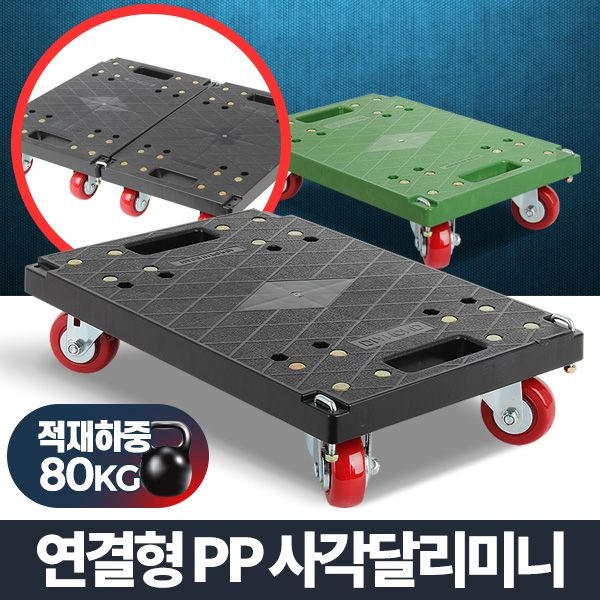 [아카시아리빙]사각 달리 미니 구루마 대차 끌차 밀차 핸드 카트 연결 : 롯데ON