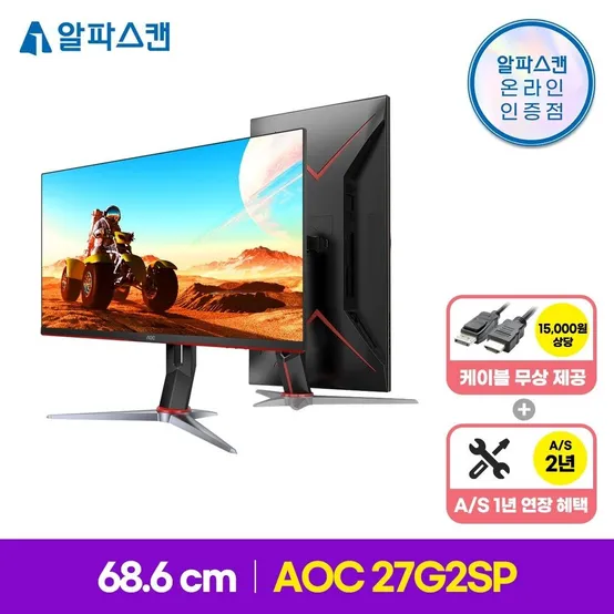 알파스캔 AOC 27G2SP 게이밍 165 프리싱크 무결점 68.6cm 모니터암 벽걸이모니터