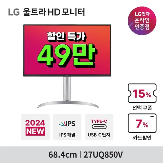 [혜택가 49만] LG 27UQ850V 4K 나노IPS 고명암비 HDR400 USB-C 내장스피커 27인치 모니터