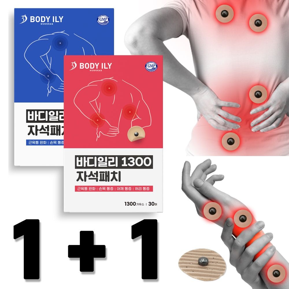 1+1 바디일리 자석파스 동전 자석패치 손목 허리 팔꿈치 어깨 무릎 목 근육통 완화 일본비교