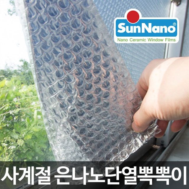 썬나노 신개념 7중 은나노단열뽁뽁이 창문단열에어캡