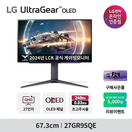 [7% 카드할인] 울트라기어 27GR95QE 27인치 OLED QHD 240Hz 0.03ms 게이밍 모니터