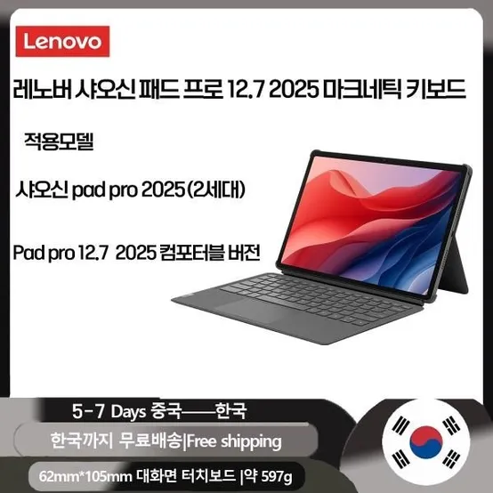 레노버 샤오신 pad pro 12.7인치 2025 2세대 마그네틱