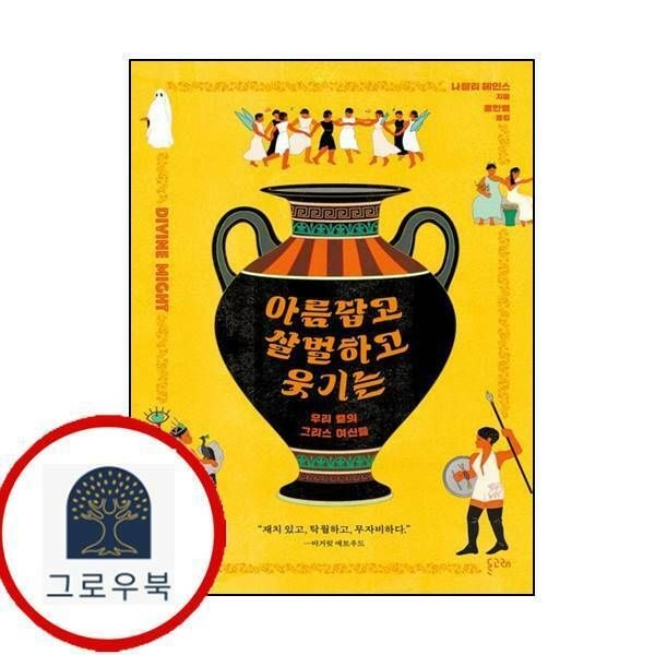 (현대Hmall) [돌고래] 아름답고 살벌하고 웃기는