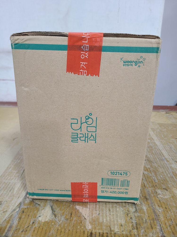 [중고] [개똥이네]라임클래식(XJ20)