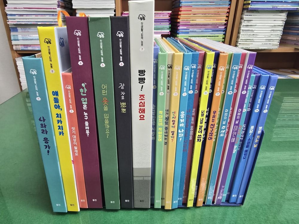 [개똥이네][중고]첫생활그림책 늠름 본책전권쎄트(OU95)