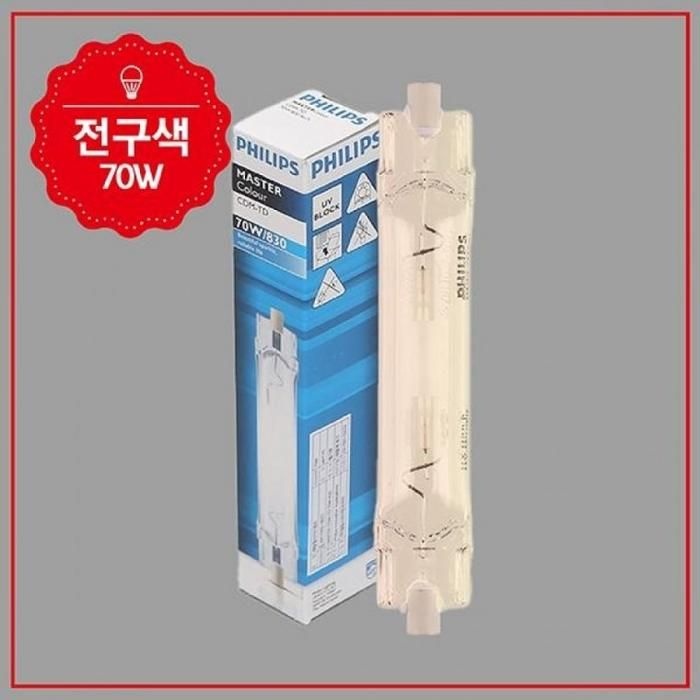 RX7s 830 CDM-TD 70W 전구 방전램프