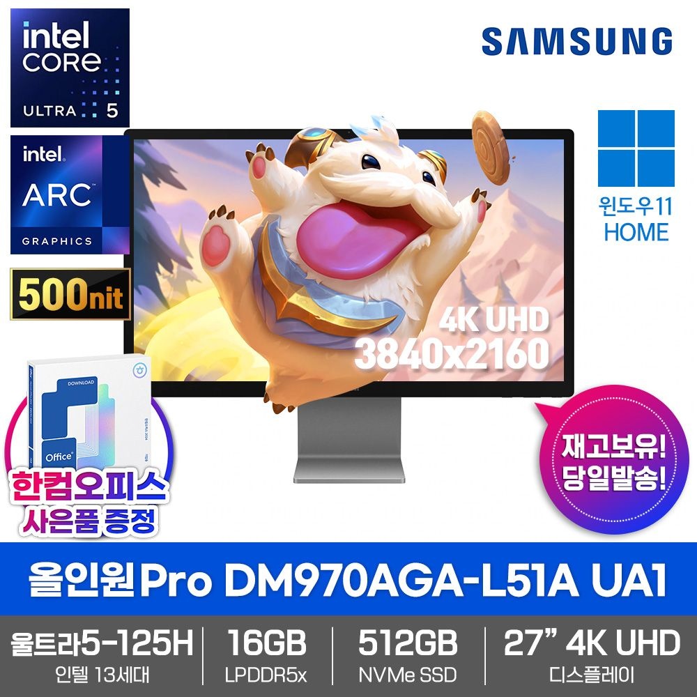 삼성전자 삼성 올인원 PRO DM970AGA-L51A UA1 SSD512GB 16GB램 인텔 울트라5 125H Win11Home 27형 4K UHD 일체형 PC
