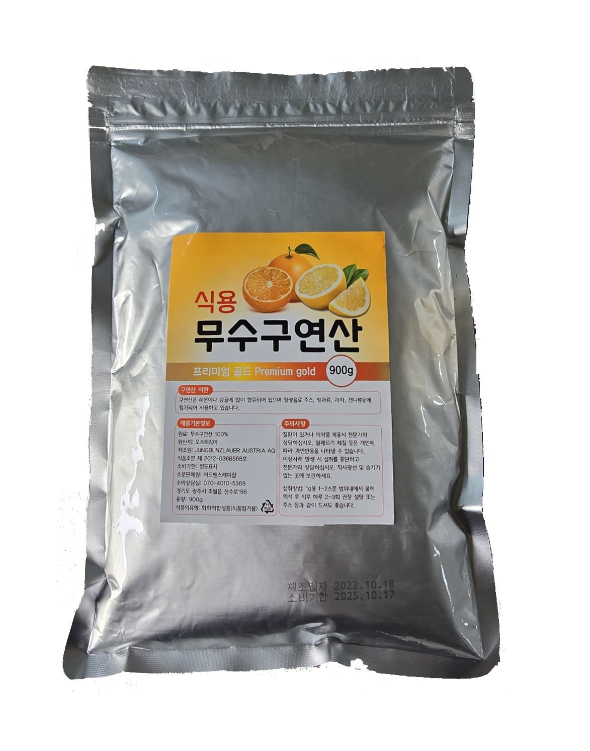 프리미엄 골드 식용 구연산  900g x 3개/오스트리아 무수구연산100%